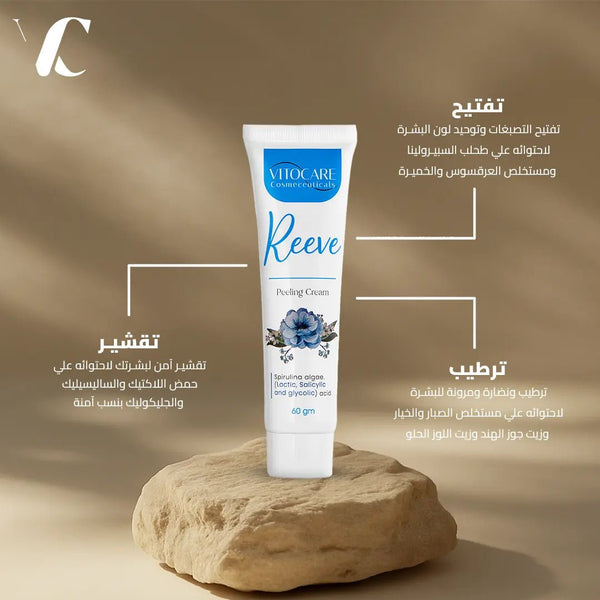 كريم ريڤ مقشر للوجه 60جم